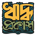 ঋদ্ধ প্রকাশ
